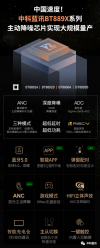 中国速度！中科蓝讯BT889X系列主动降噪芯片实现大规模量产